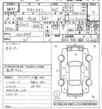 Nissan SKYLINE лот № 5077 оценка 4  с аукциона в Японии 7