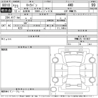 Nissan CARAVAN VAN лот № 8010 оценка 99  с аукциона в Японии 11