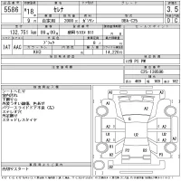 Nissan SERENA лот № 5586 оценка 3.5  с аукциона в Японии 11