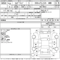 Nissan ELGRAND лот № 9050 оценка 3.5  с аукциона в Японии 11