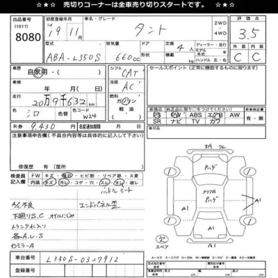 Daihatsu TANTO  с аукциона в Японии