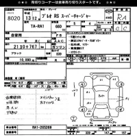 Subaru PLEO лот № 8020 оценка RA  с аукциона в Японии 11