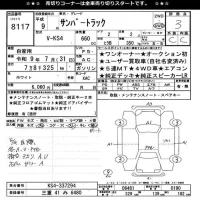 Subaru SAMBAR лот № 8117 оценка 3  с аукциона в Японии 11