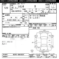 Toyota SIENTA лот № 129 оценка 4  с аукциона в Японии 11
