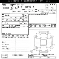 Daihatsu MOVE лот № 8358 оценка 3.5  с аукциона в Японии 9