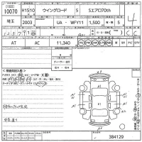 Nissan WINGROAD лот № 10070 оценка 4  с аукциона в Японии 10