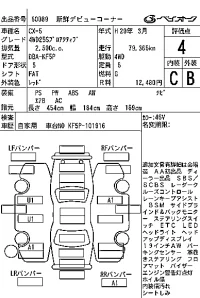 Mazda CX-5 лот № 60089 оценка 4  с аукциона в Японии 6
