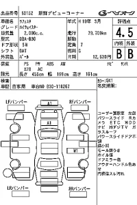 Nissan LAFESTA лот № 60152 оценка 4.5  с аукциона в Японии 7