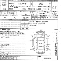 Toyota ALPHARD лот № 20141 оценка 3.5  с аукциона в Японии 11