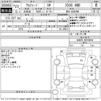 Toyota ALPHARD лот № 30065 оценка R  с аукциона в Японии 11