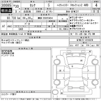 Nissan SERENA лот № 30085 оценка 4  с аукциона в Японии 11