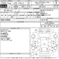 Daihatsu HIJET VAN лот № 3152 оценка R  с аукциона в Японии 3