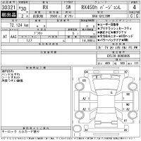 Lexus RX лот № 30321 оценка 4  с аукциона в Японии 11