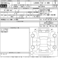 Lexus LS лот № 36189 оценка 5  с аукциона в Японии 11