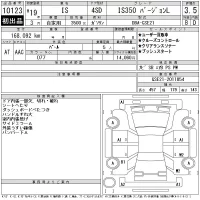 Lexus IS лот № 10123 оценка 3.5  с аукциона в Японии 11