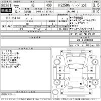 Lexus HS лот № 90261 оценка 3.5  с аукциона в Японии 11