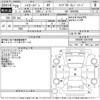 Toyota HIACE VAN лот № 30414 оценка R  с аукциона в Японии 11