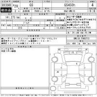 Lexus GS лот № 30398 оценка 4  с аукциона в Японии 11