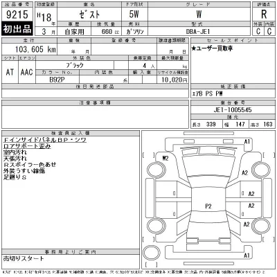 Honda ZEST  с аукциона в Японии