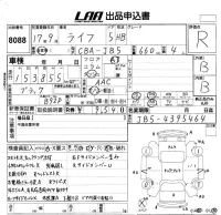 Honda LIFE лот № 8088 оценка R  с аукциона в Японии 5
