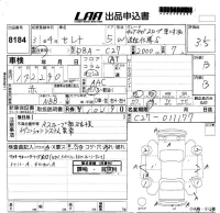 Nissan SERENA лот № 8184 оценка 3.5  с аукциона в Японии 5