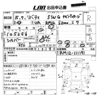 Nissan LIBERTY лот № 8038 оценка R  с аукциона в Японии 5