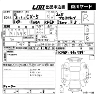Mazda CX-5 лот № 6044 оценка R  с аукциона в Японии 5