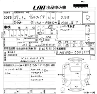 Toyota VELLFIRE лот № 3075 оценка R  с аукциона в Японии 5