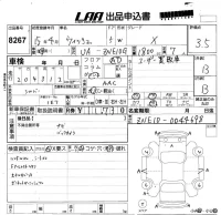 Toyota WISH лот № 8267 оценка 3.5  с аукциона в Японии 5