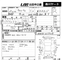 Toyota WISH лот № 6065 оценка R  с аукциона в Японии 5