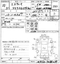 Toyota ESTIMA лот № 2501 оценка R  с аукциона в Японии 8