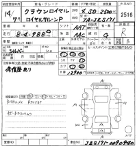 Toyota CROWN лот № 2516 оценка R  с аукциона в Японии 8