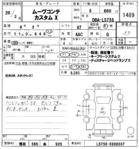 Daihatsu MOVE CONTE лот № 1489 оценка 3.5  с аукциона в Японии 5