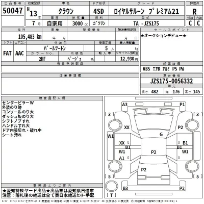 Toyota CROWN  с аукциона в Японии