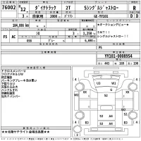 Toyota DYNA лот № 76002 оценка R  с аукциона в Японии 2