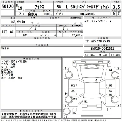 Toyota ISIS  с аукциона в Японии