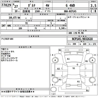 Toyota PORTE  с аукциона в Японии