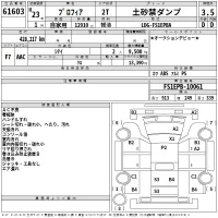 Hino PROFIA лот № 61603 оценка 3.5  с аукциона в Японии 2