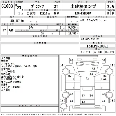 Hino PROFIA  с аукциона в Японии