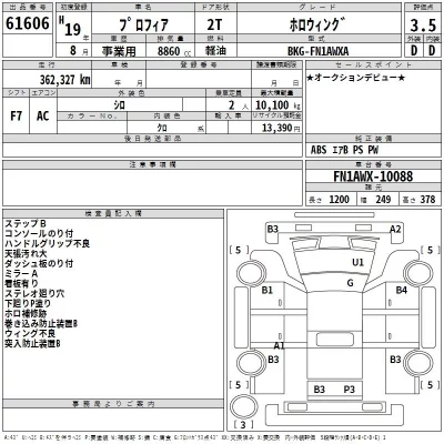Hino PROFIA  с аукциона в Японии
