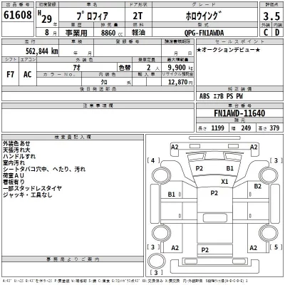 Hino PROFIA  с аукциона в Японии