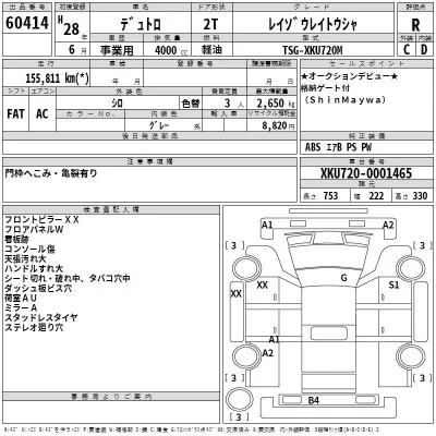 Hino DUTRO  с аукциона в Японии
