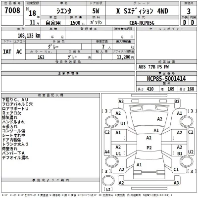 Toyota SIENTA  с аукциона в Японии