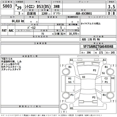 Citroen DS3  с аукциона в Японии