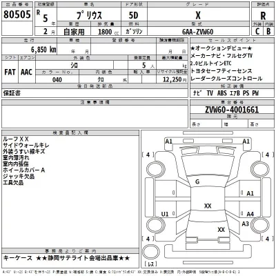 Toyota Prius  с аукциона в Японии