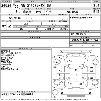 Volkswagen GOLF TOURAN  с аукциона в Японии