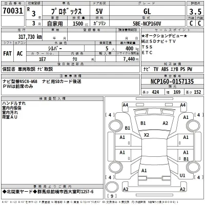 Toyota PROBOX  с аукциона в Японии