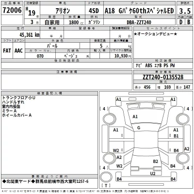 Toyota ALLION  с аукциона в Японии