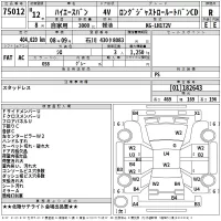 Toyota HIACE VAN лот № 75012 оценка R  с аукциона в Японии 2
