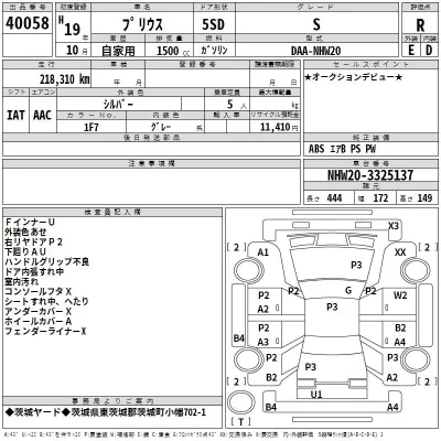 Toyota Prius  с аукциона в Японии